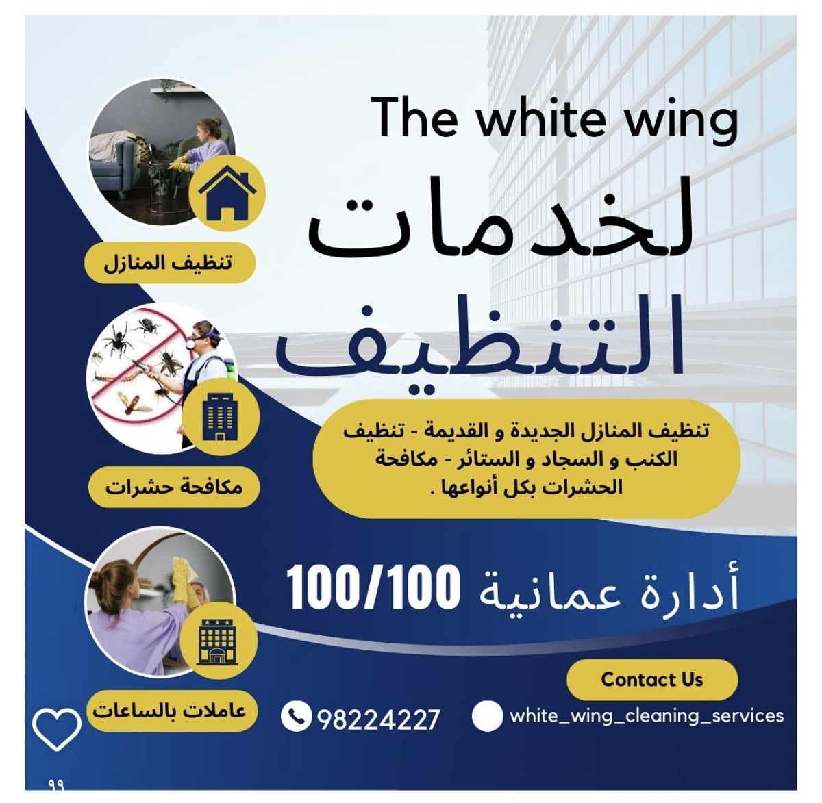 خدمات تنظيف