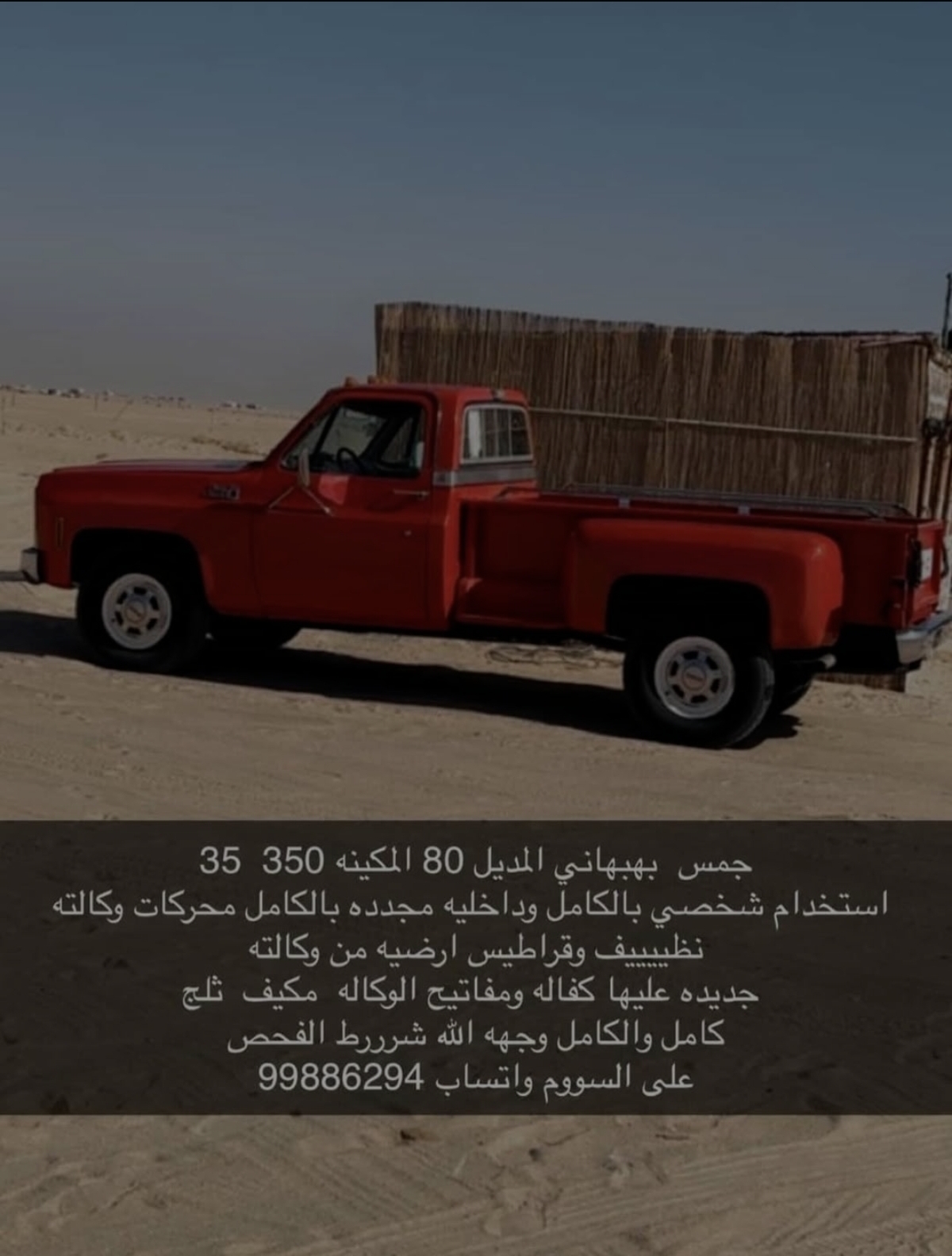 جيمس بهبهاني موديل 80 للبيع