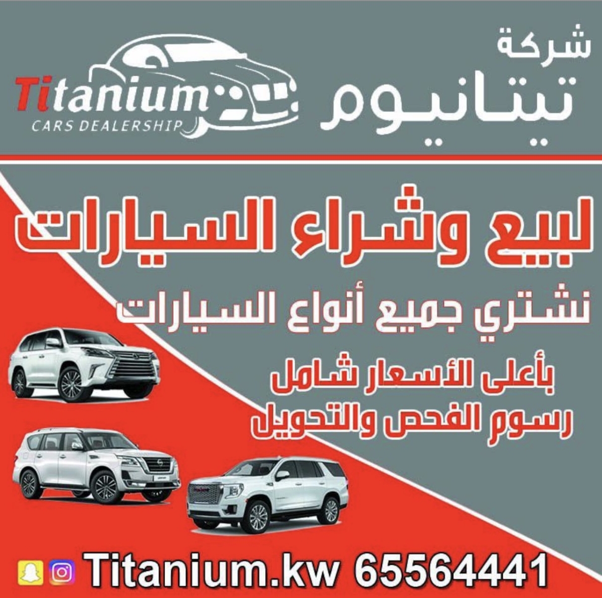 بيع وشراء السيارات