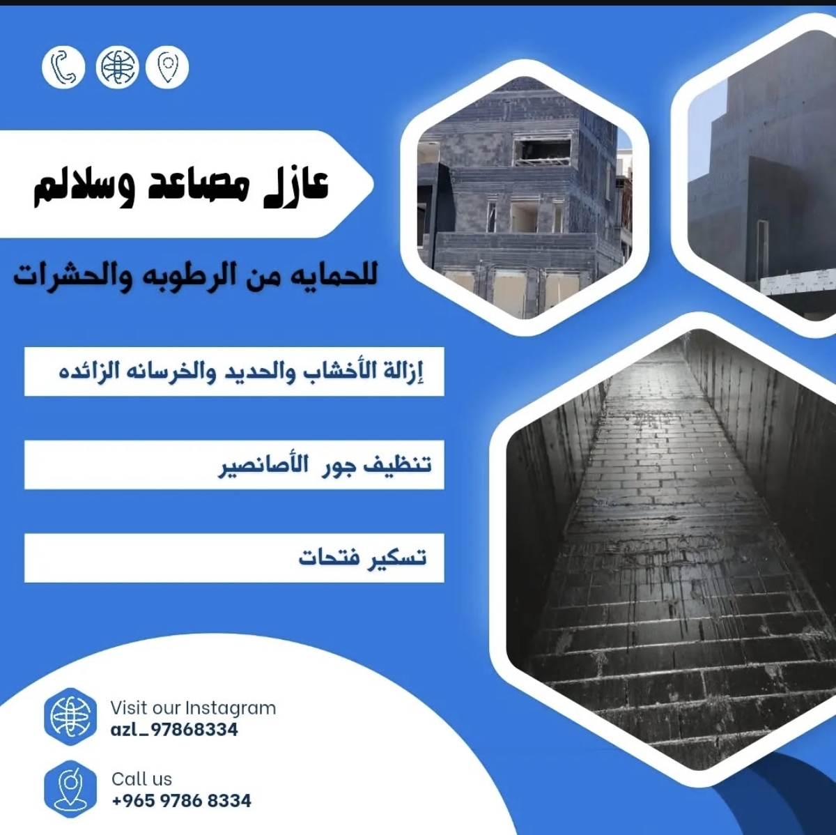 عازل مصاعد وسلالم