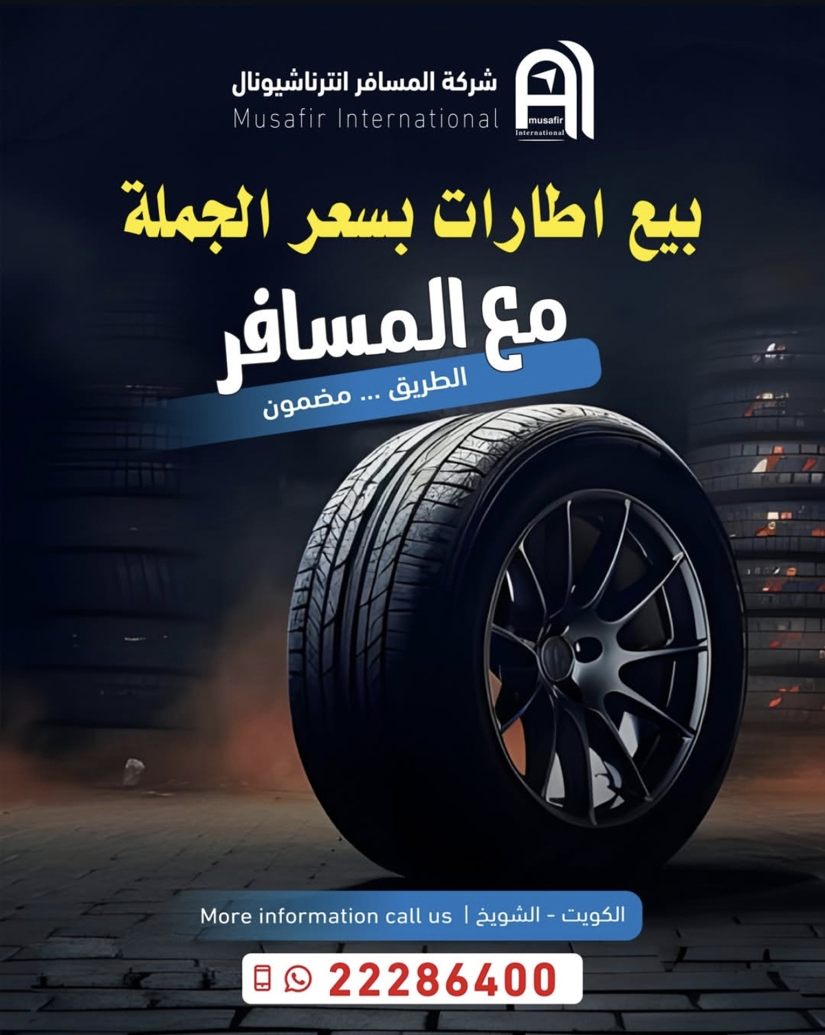 شركة المسافر إنترناشيونال