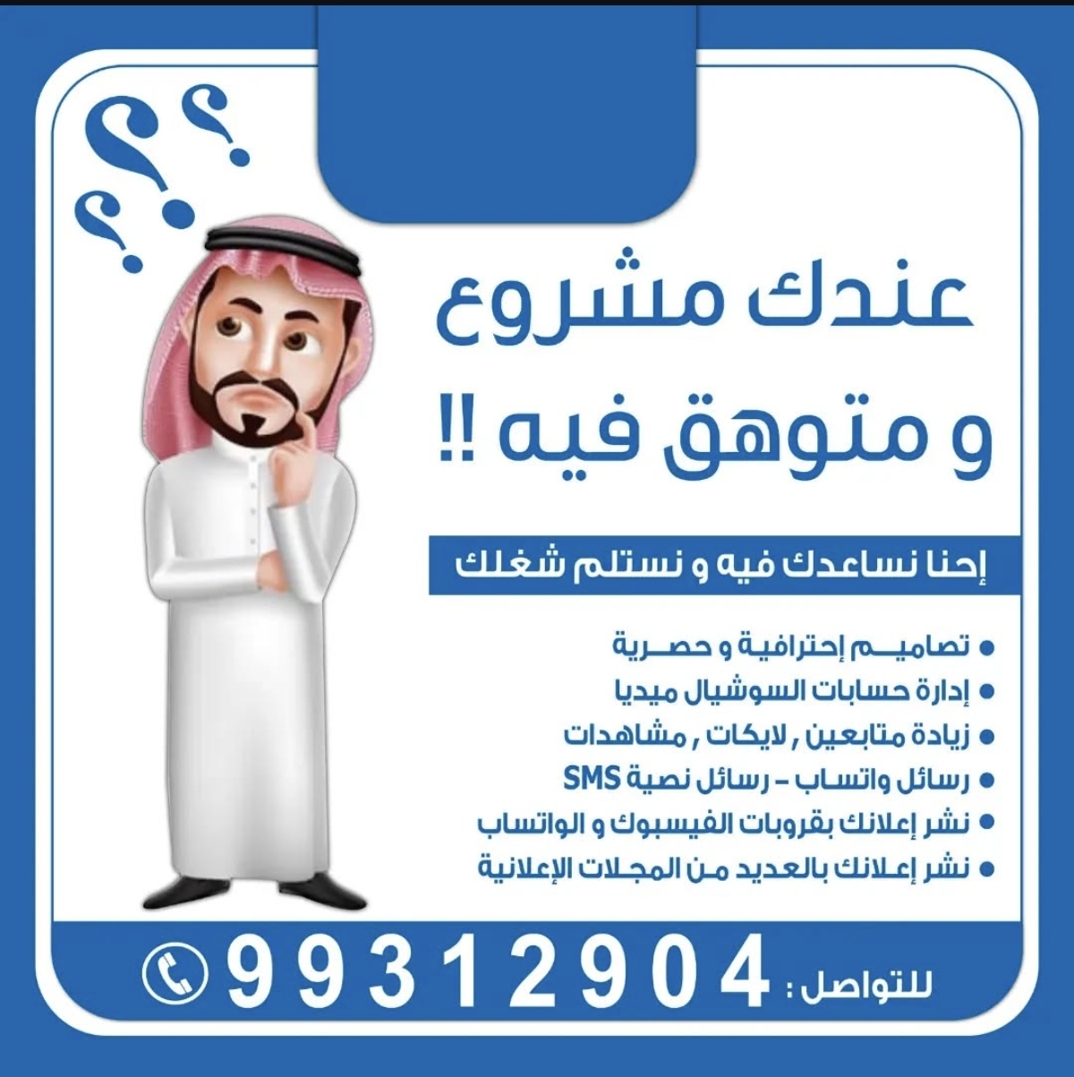 خدمات الدعاية والإعلان