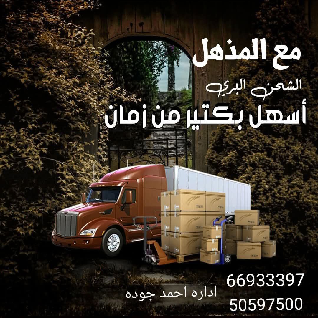 شركه شحن الأغراض من الكويت إلي مصر