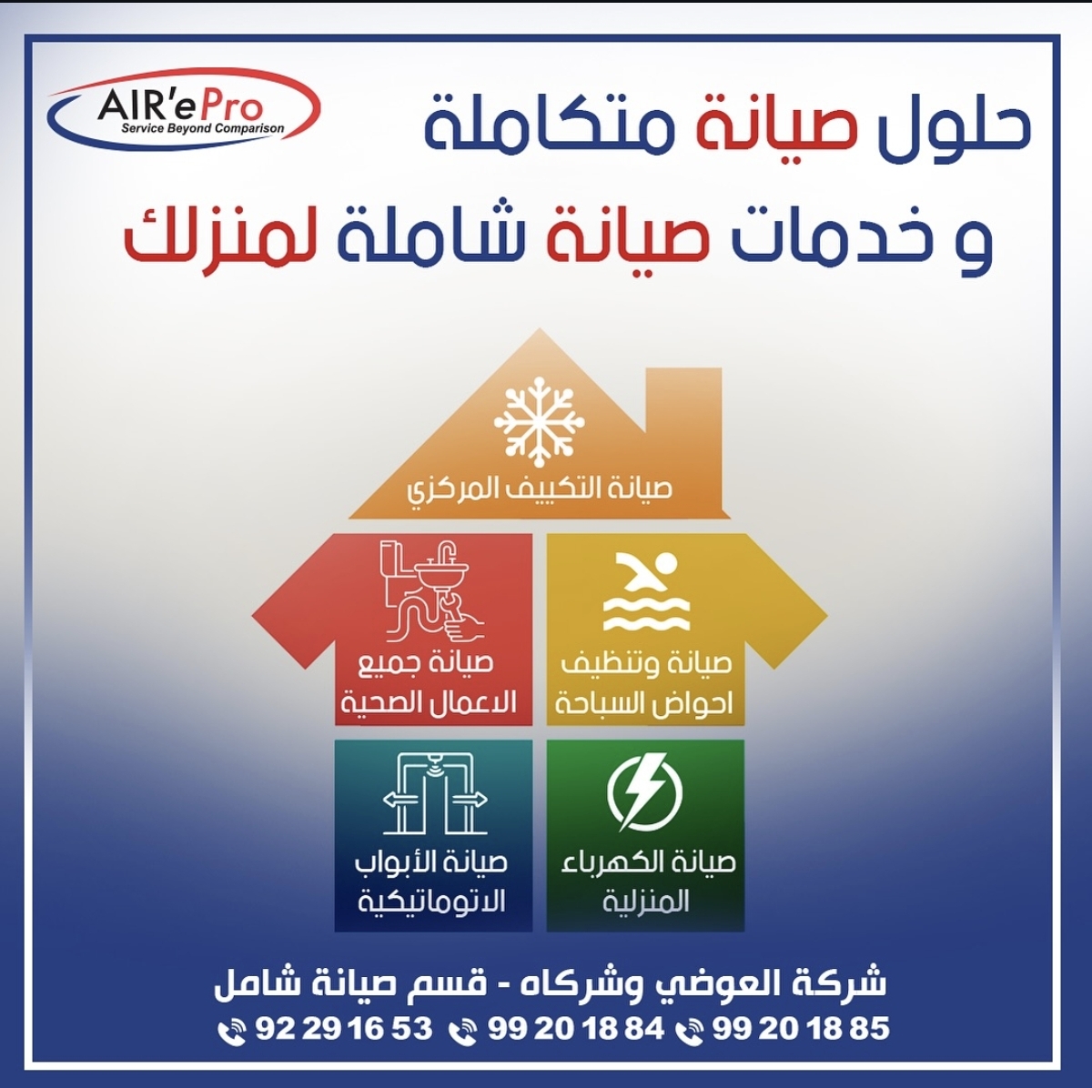 صيانه شامله لمنزلك صيانه تكييفات