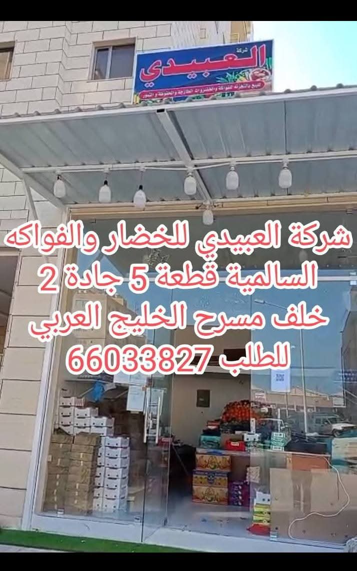 خضروات و فواكه