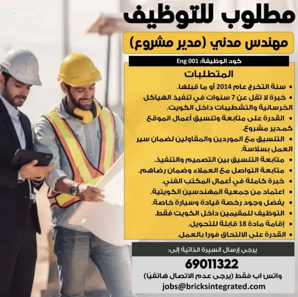 مطلوب للتوظيف