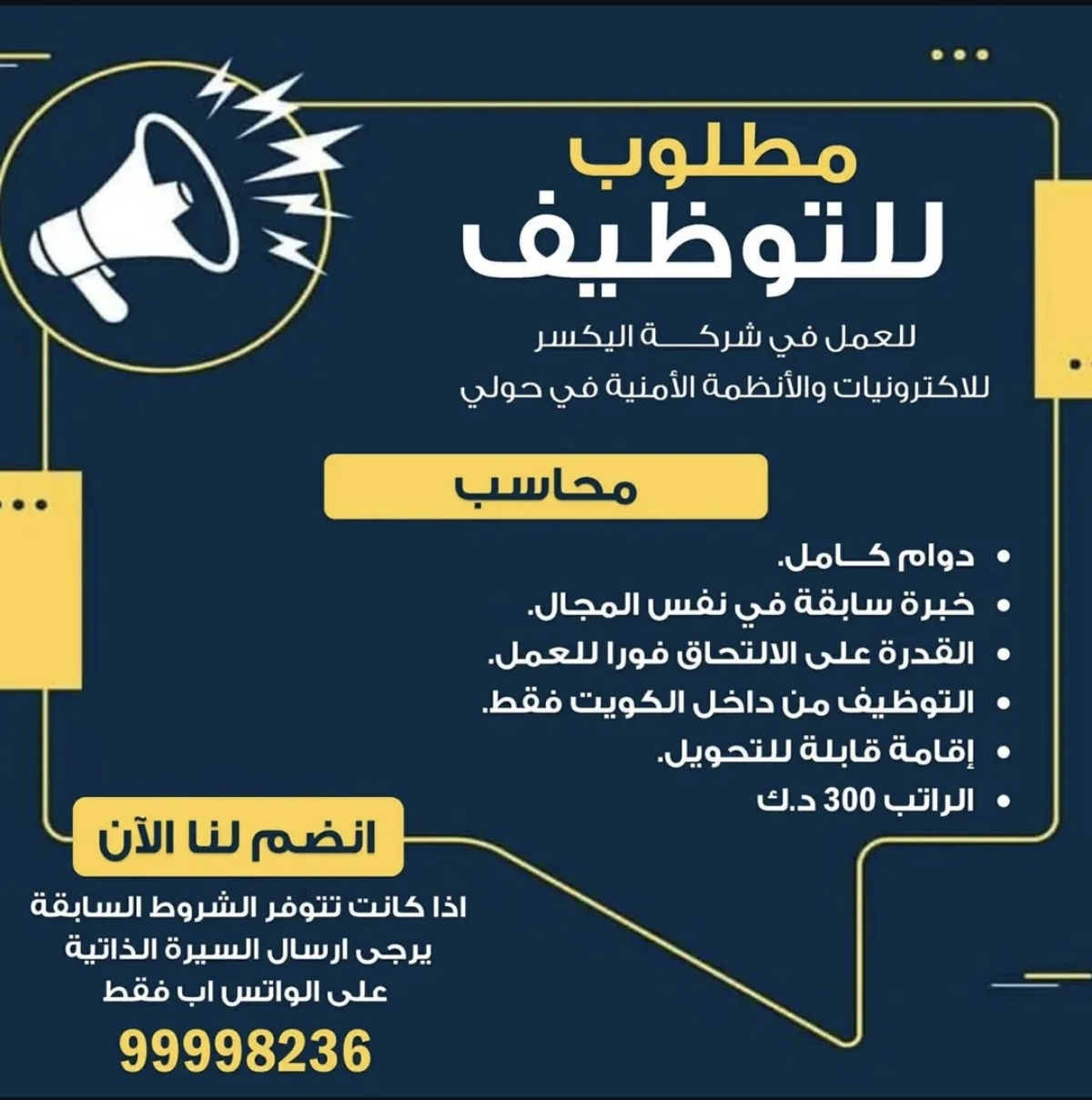 مطلوب محاسب للتوظيف