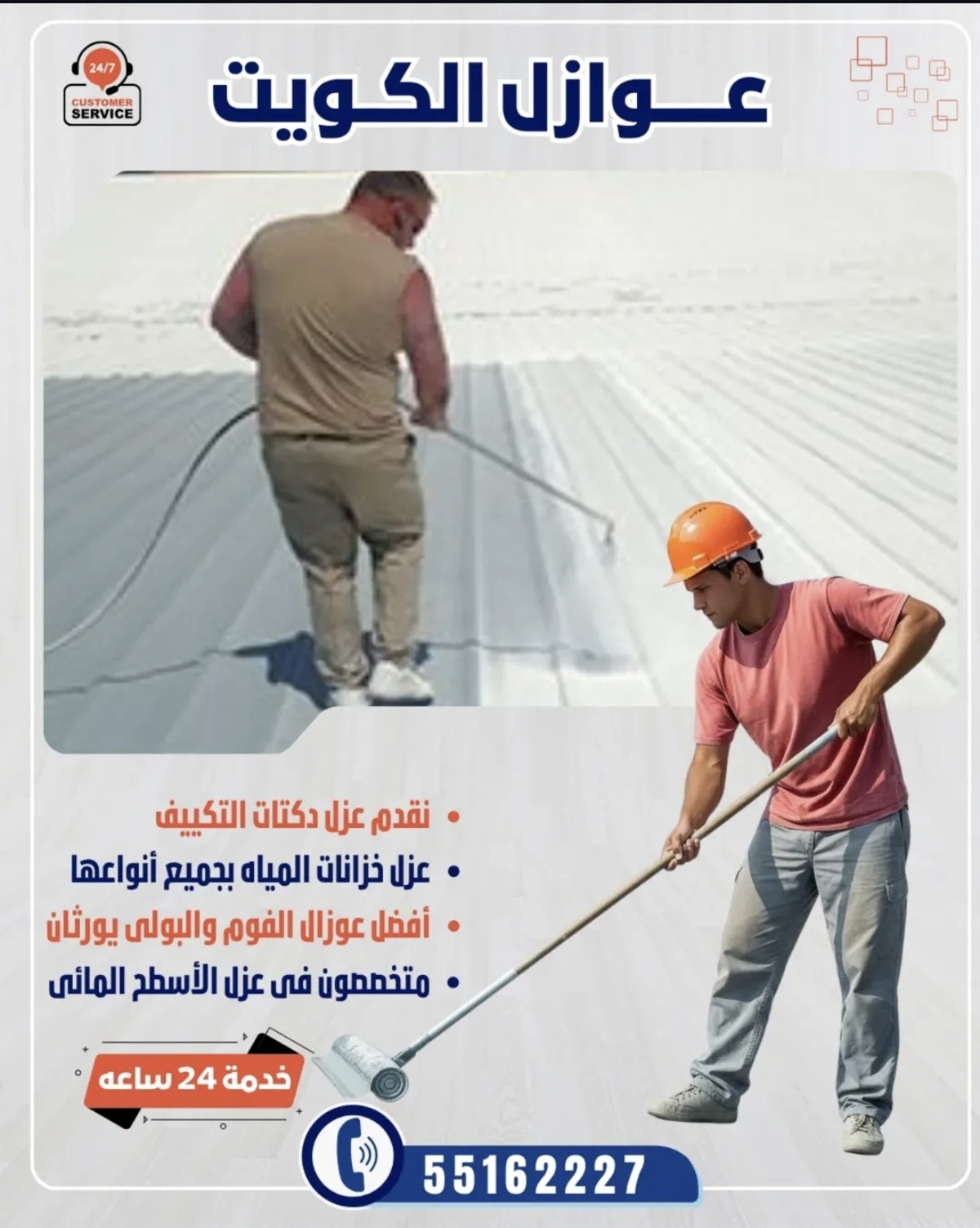 عازل اسطح عازل