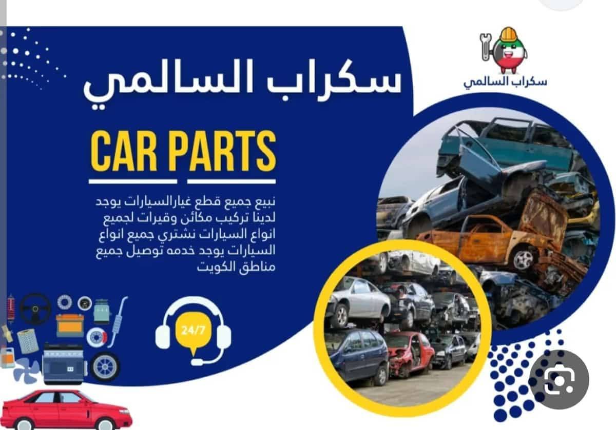 جميع قطع غيار السيارات