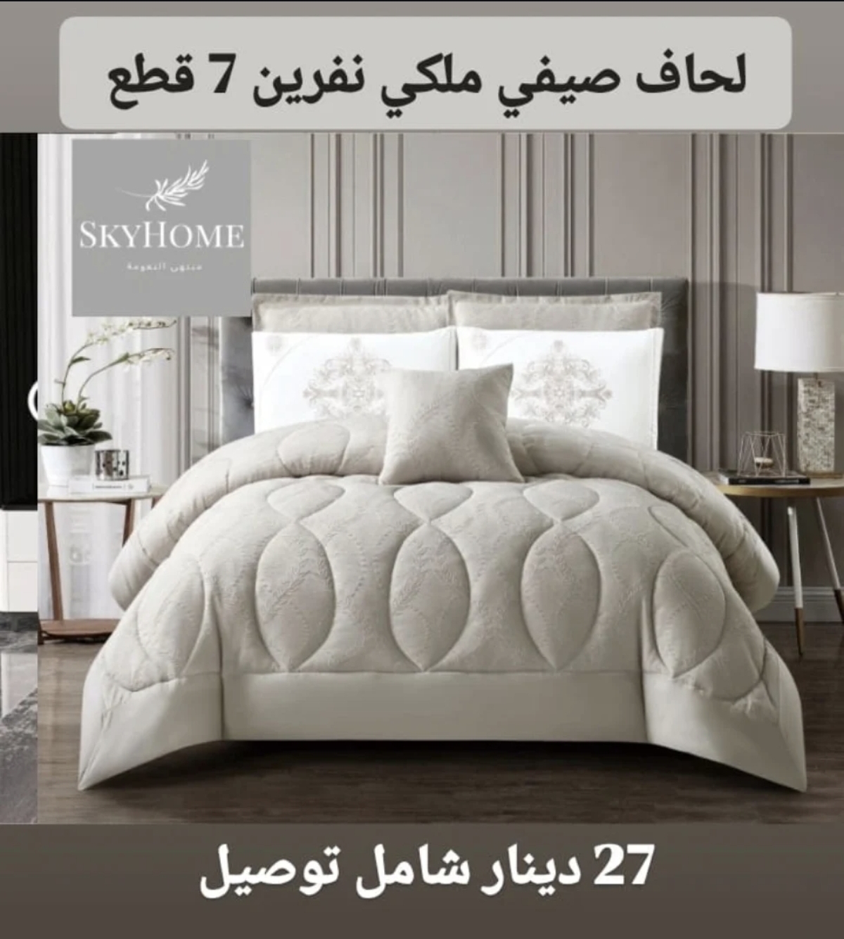 للبيع مفروشات وديباجات من جميع الماركات