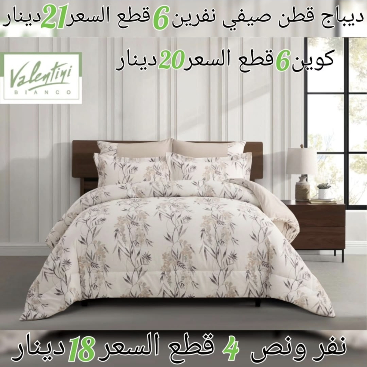 احدث موديلات الديباجات و الكفرات متوفر