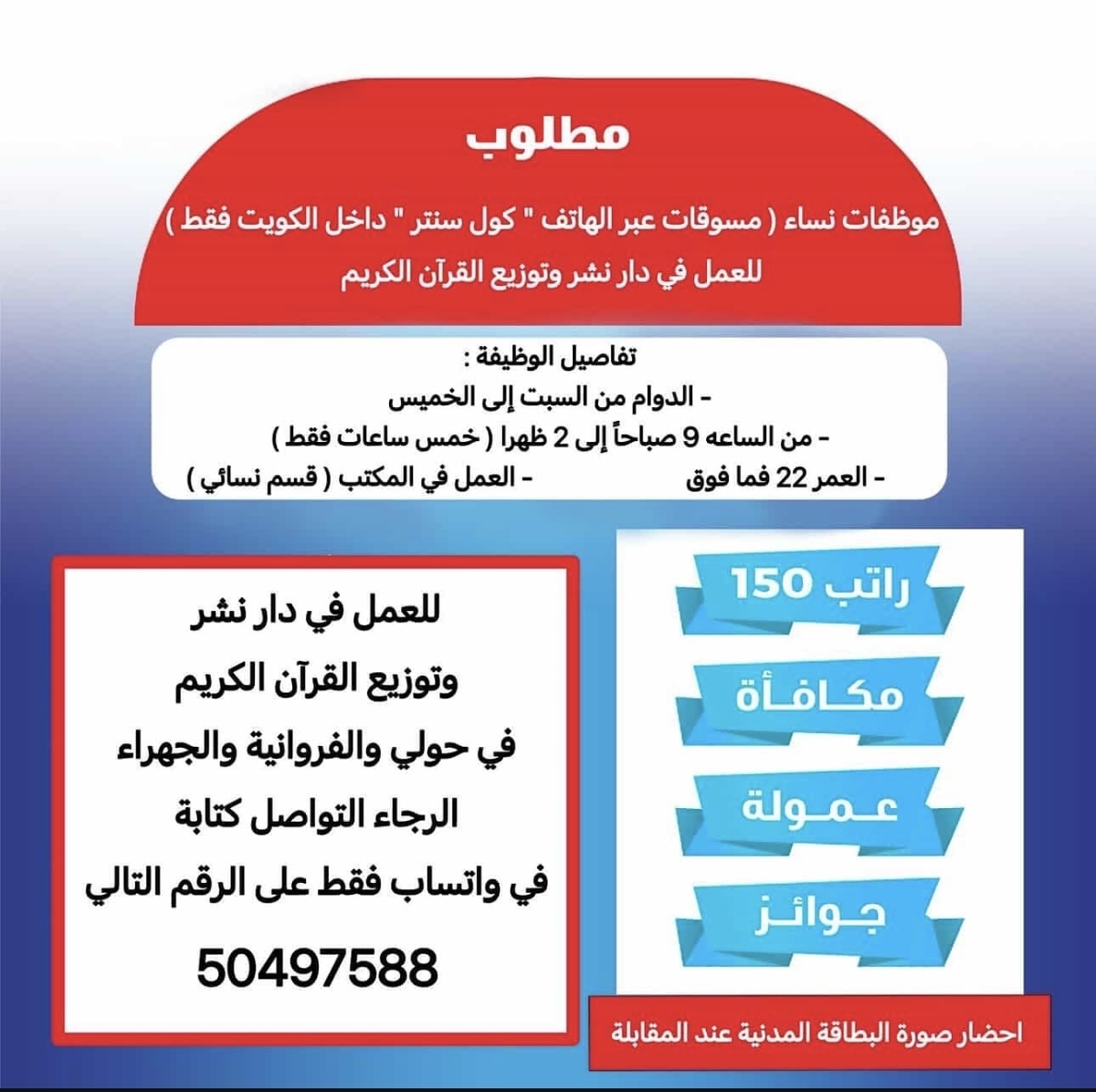 مطلوب موظفات تسويق عبر الهاتف داخل الكويت