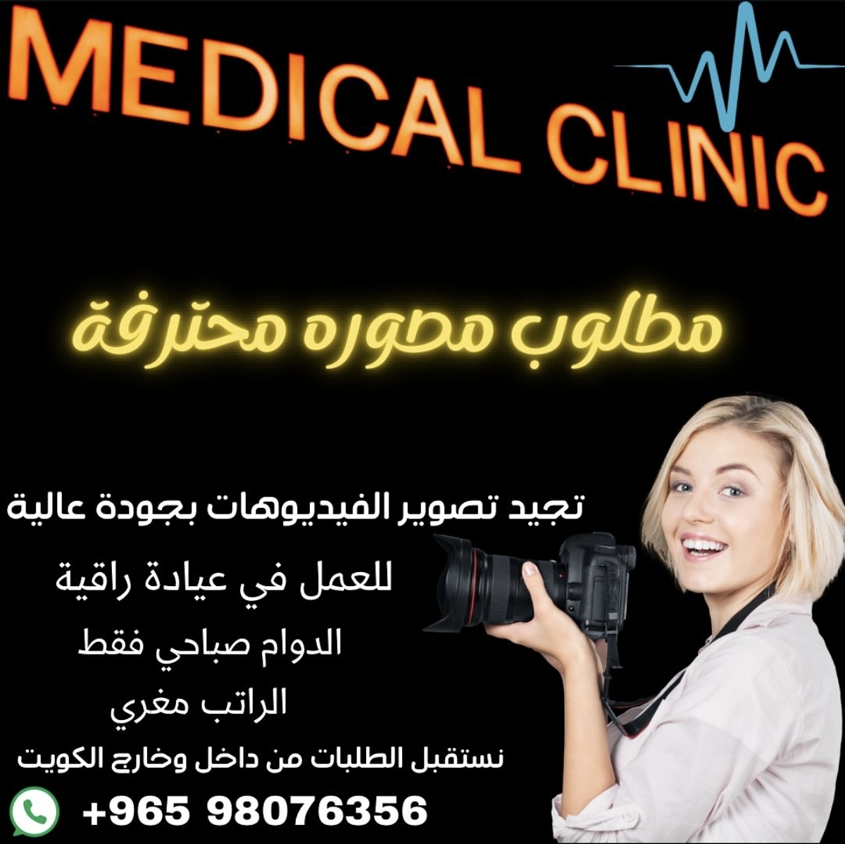 مطلوب للتوظيف مصور محترف