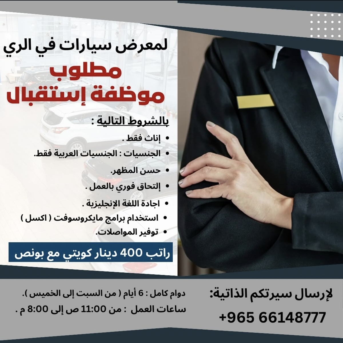 مطلوب للتوظيف موظف استقبال