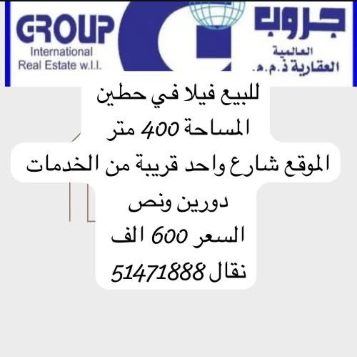 للبيع فيلا في حطين