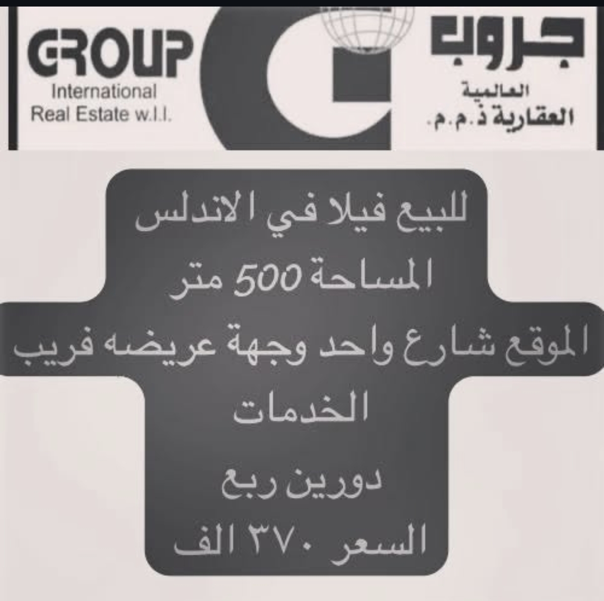 للبيع فيلا في الاندلس