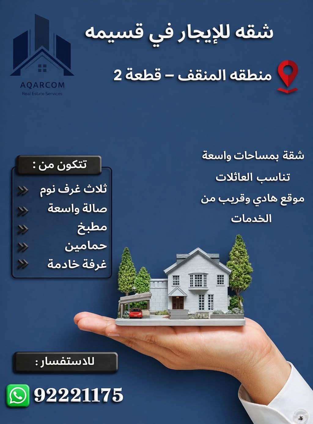 🏡 للإيجار – شقة مميزة في قسيمة شقة بمساحات واسعة ومريحة تناسب العائلات 👨‍👩‍👧‍👦  📍 الموقع: المنقف – قطعة 2