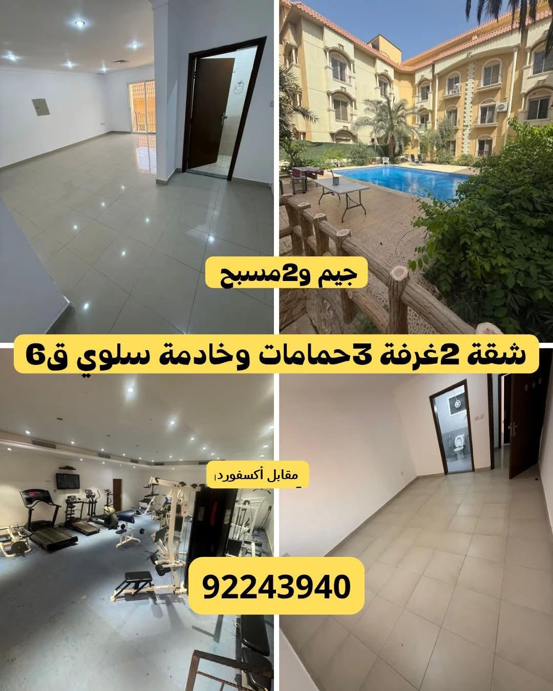 شقة راقية جدا ومساحات كبيرة  سلوي قطعة 6 مقابل اكاديمية أكسفورد