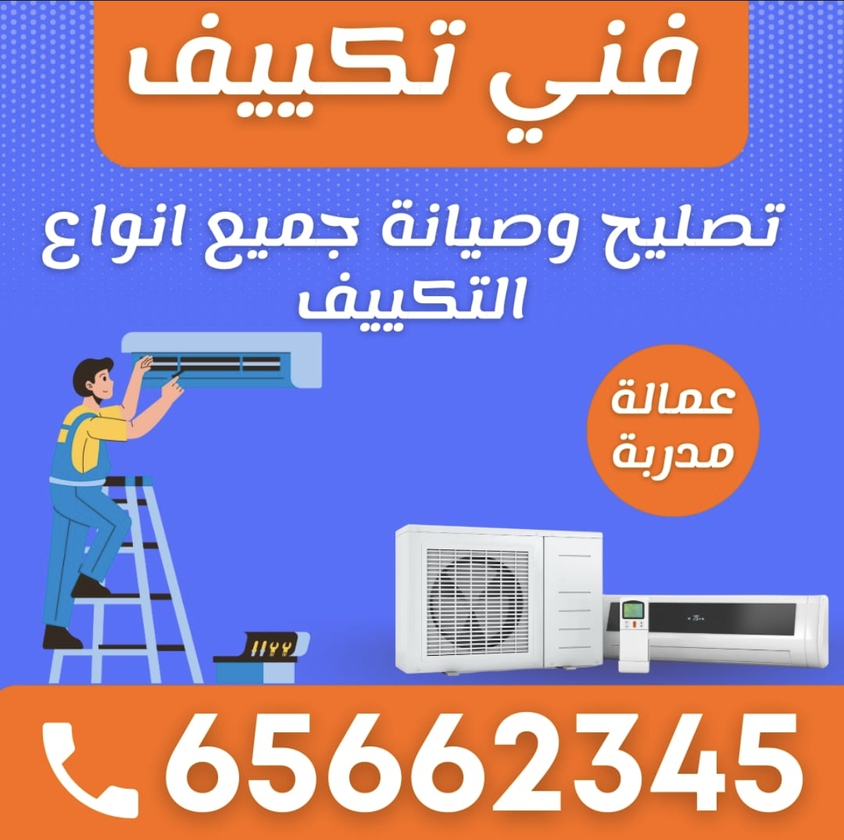 فني تكييف الأندلس