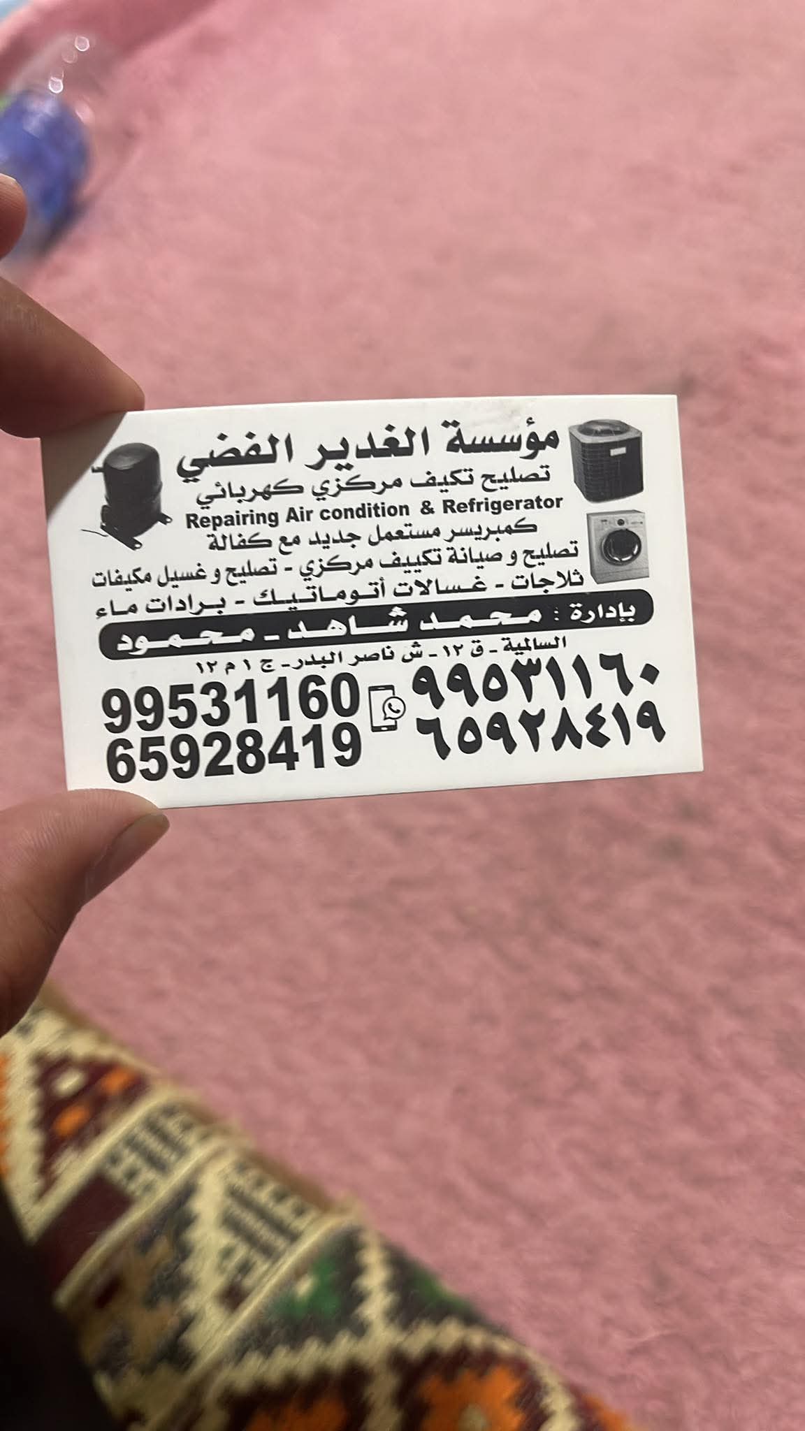 مؤسسة الغدير الفضي لصيانة التكييف