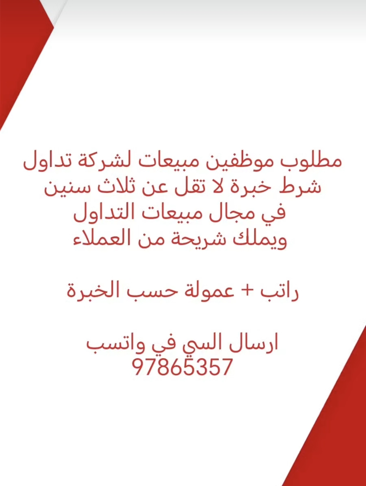 مطلوب  موظفين مبيعات