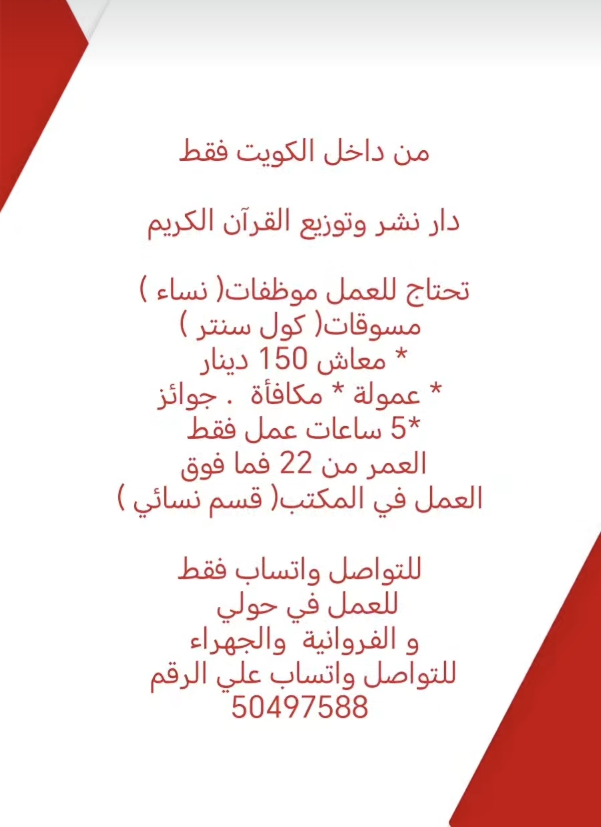 دار نشر وتوزيع القرآن الكريم تحتاج إلى موظفات