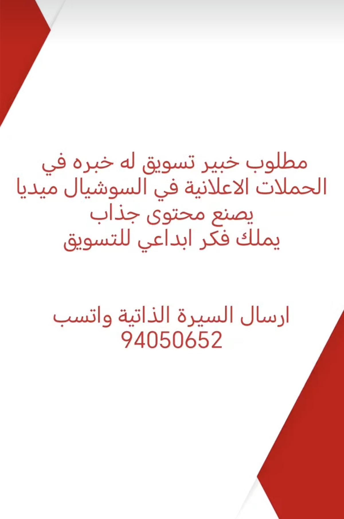 مطلوب خبير تسويق