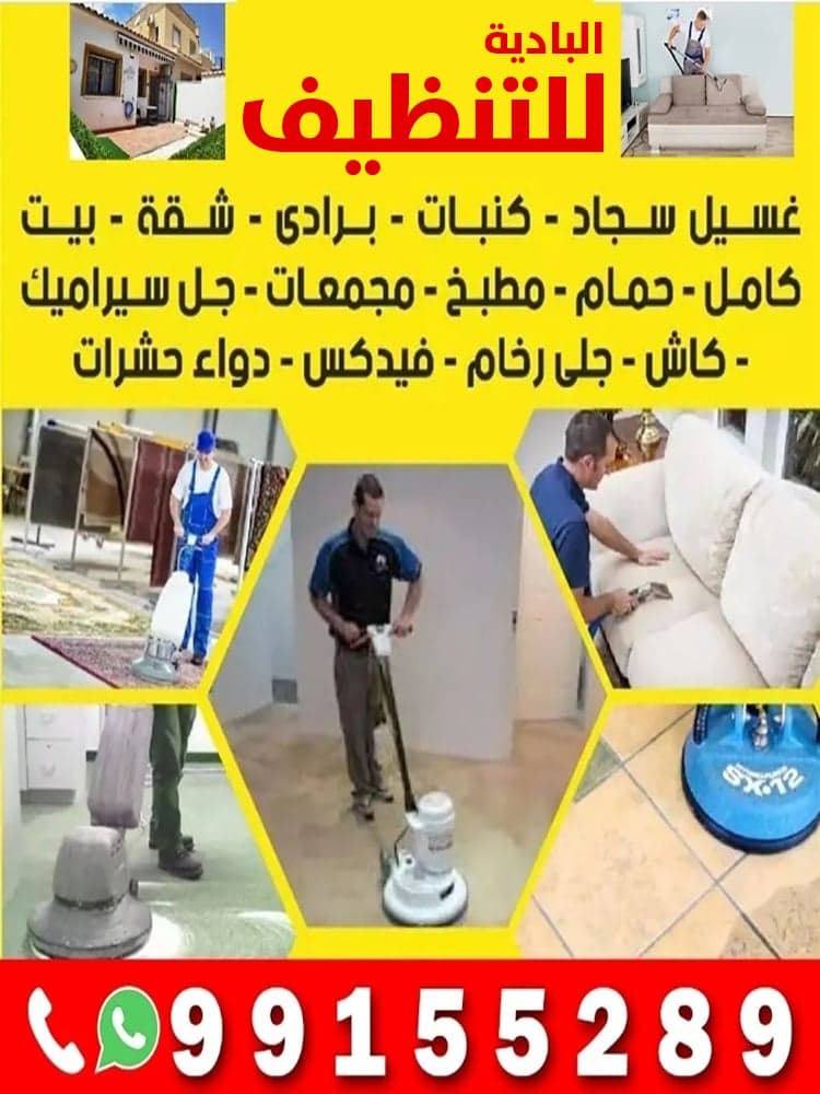 البادية للتنظيف