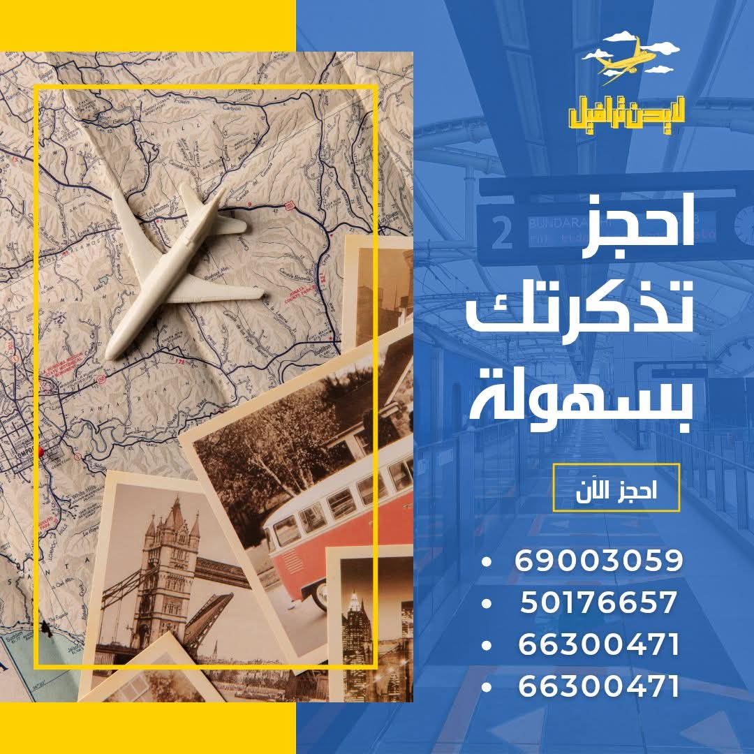 احجز تذكرتك من مكانك… وسيب الباقي علينا 🤝 احجز بأفضل العروض وأقل الأسعار 🔥