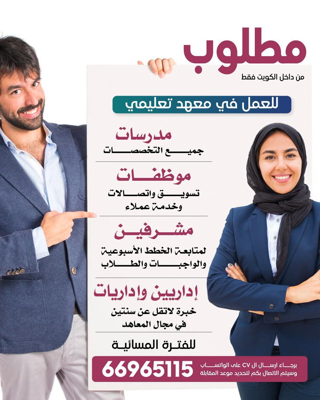 مطلوب للعمل في معهد تعليمي