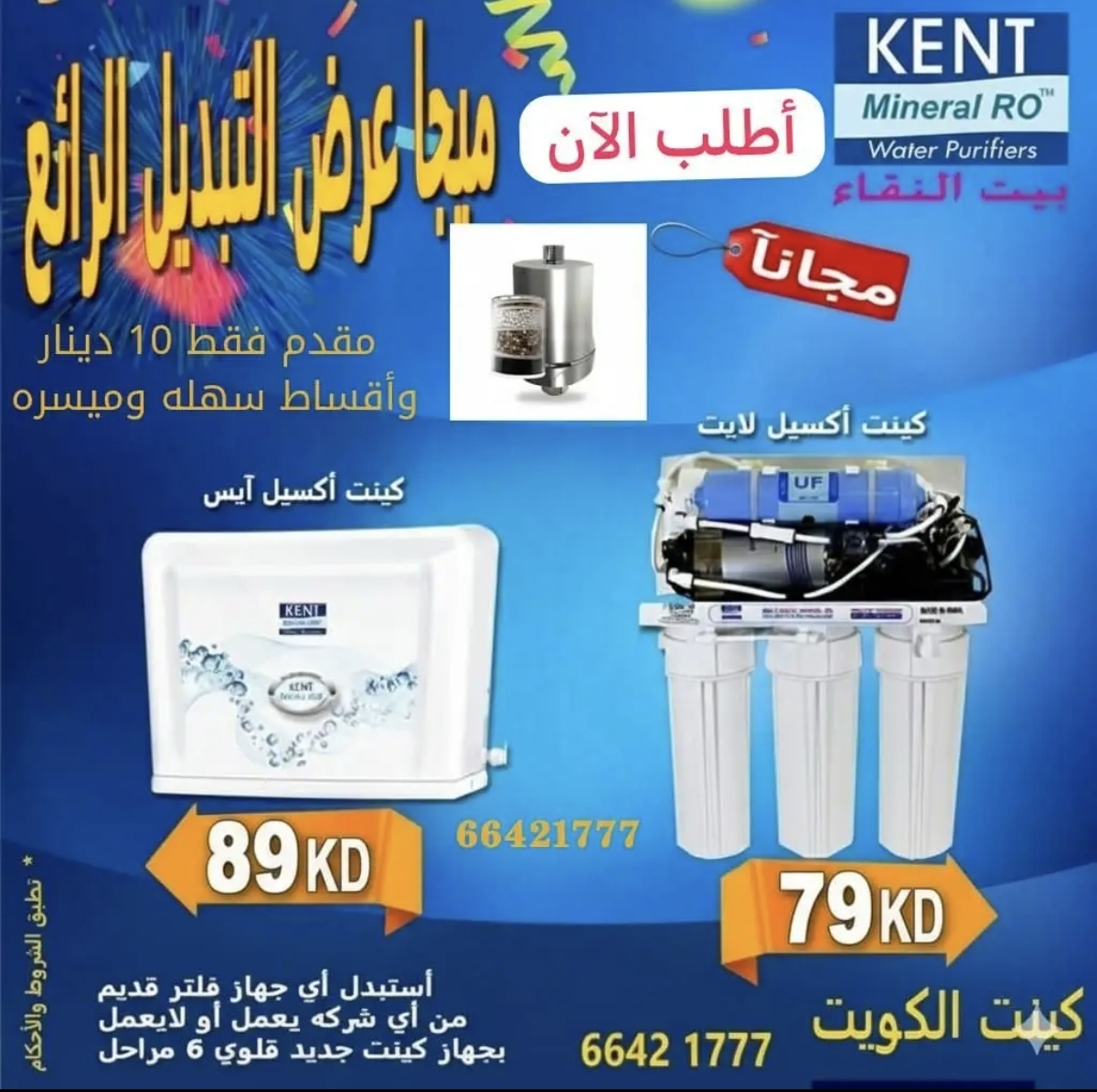 ‎عرض خاص علي أجهزة تنقية المياه  "كينت الامريكى" 2 سنة كفالة- تركيب مجاني