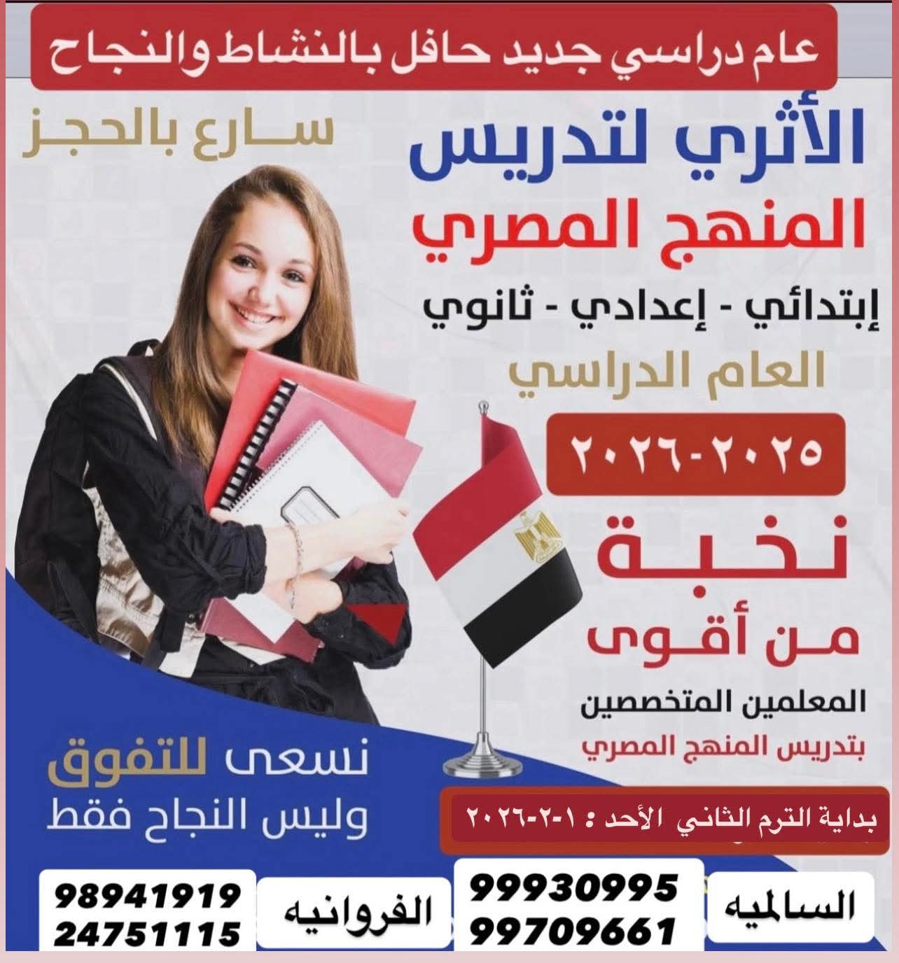 معهد الاثري الاهلي لتدريس المنهج المصري