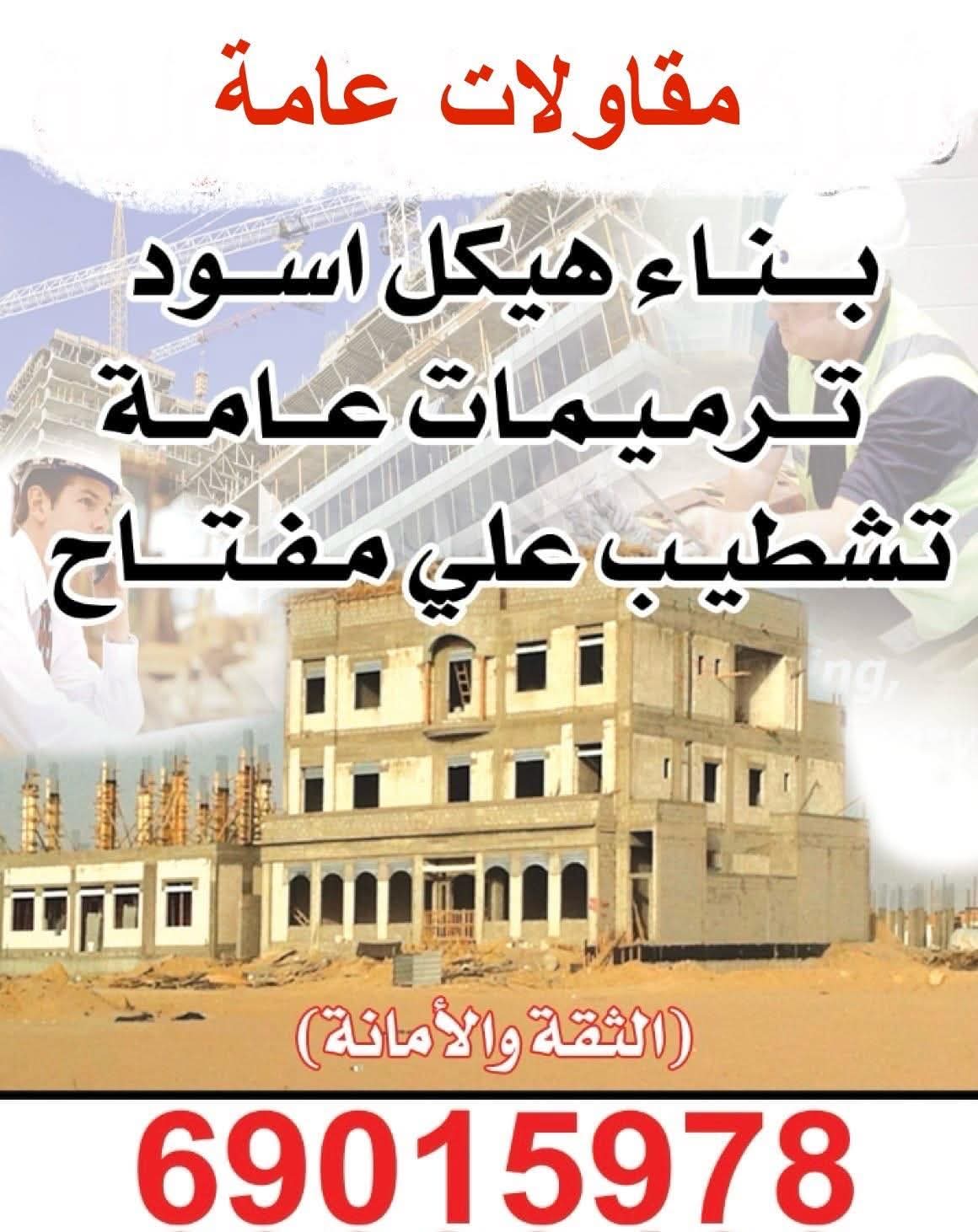 مقاولات عامه