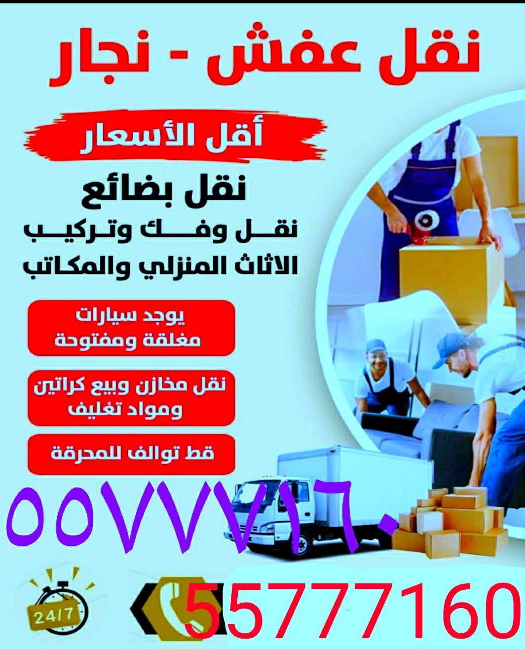 نقل عفش وبضائع