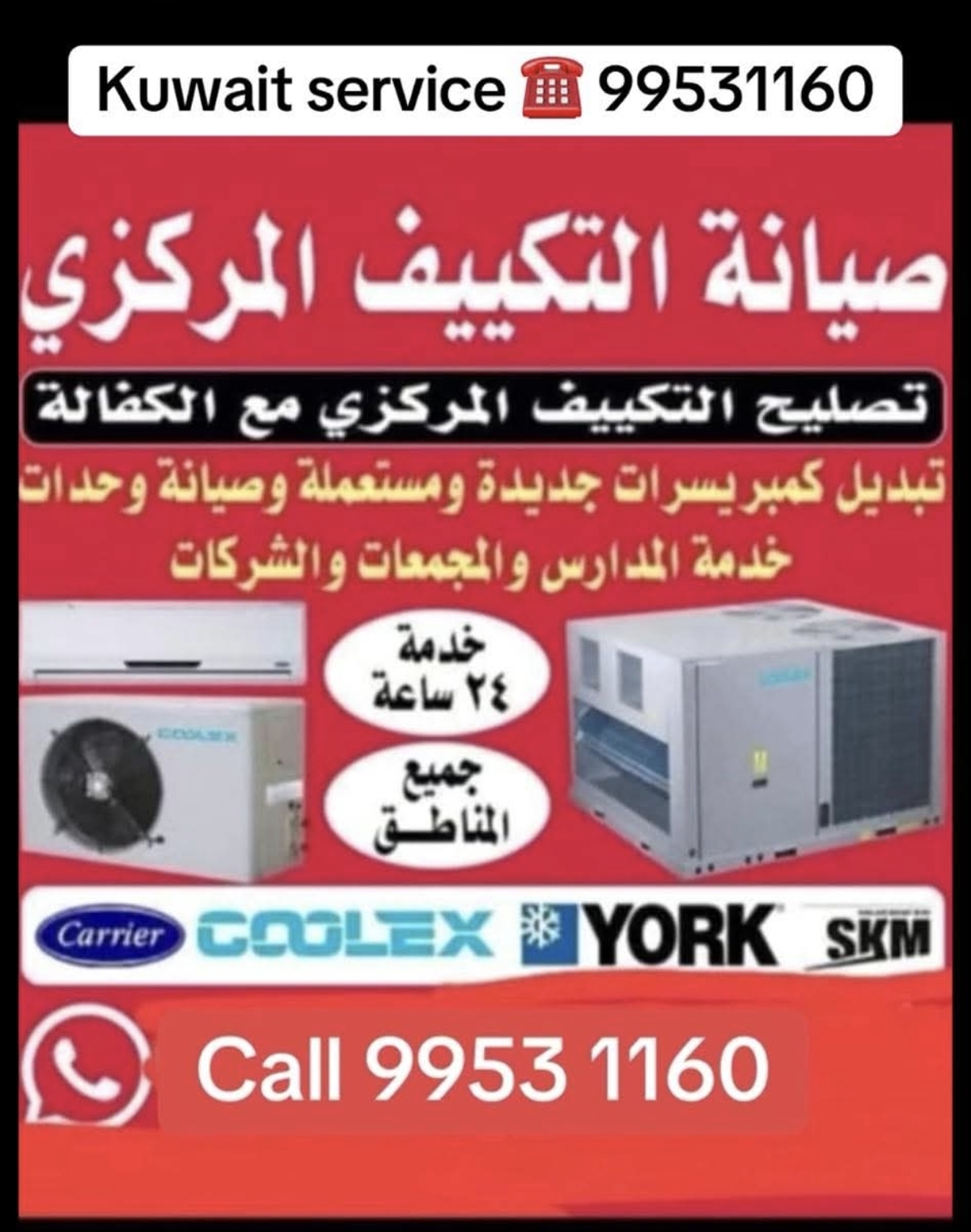 صيانه وتصليح التكييف المركزي