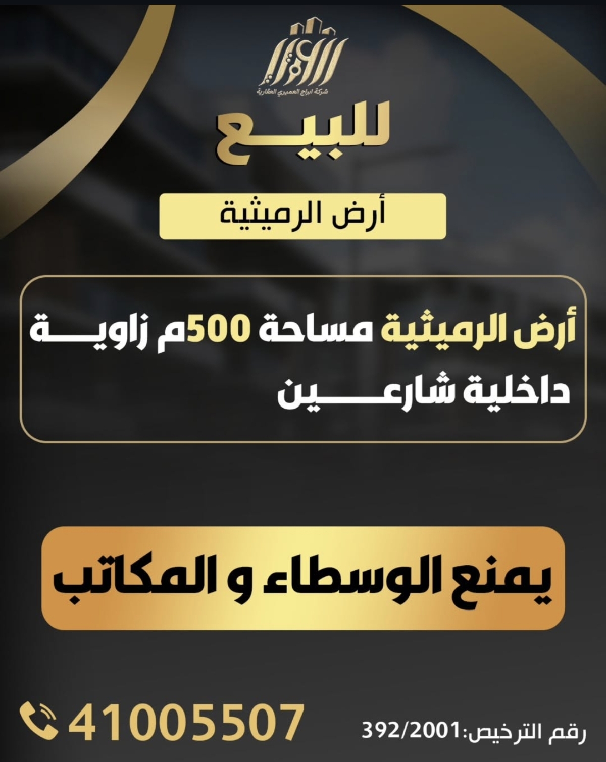 للبيع أرض في الرميثية