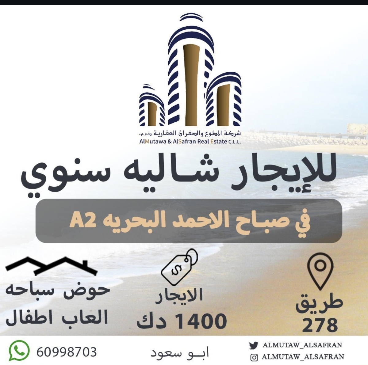 للإيجار شاليه في صباح الاحمد البحرية