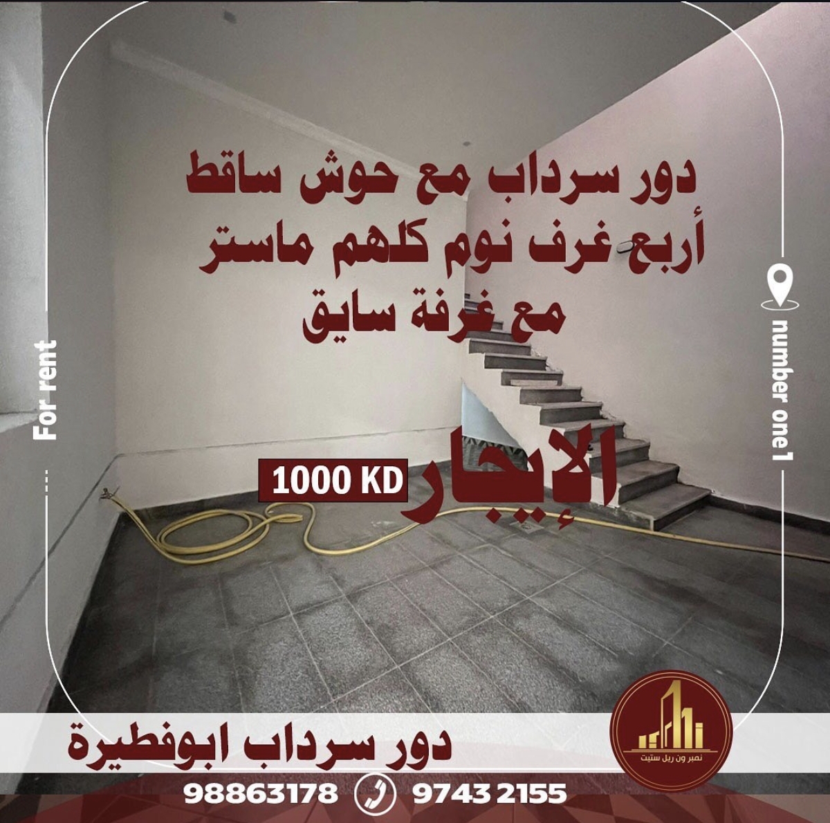 للإيجار دور جديد في أبو فطيرة