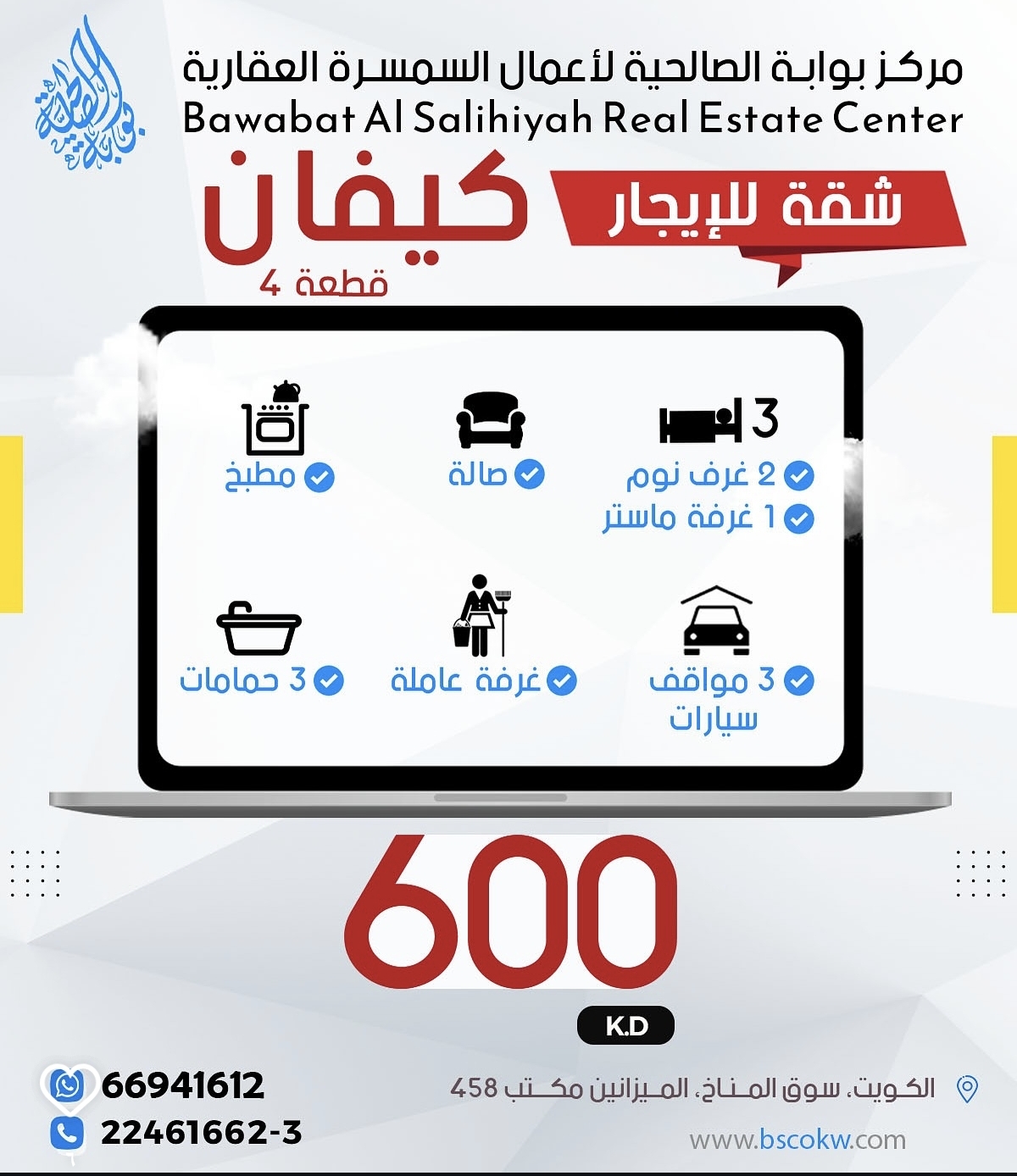 شقة للإيجار في كيفان - 600 د.ك )  الموقع: كيفان قطعة 4
