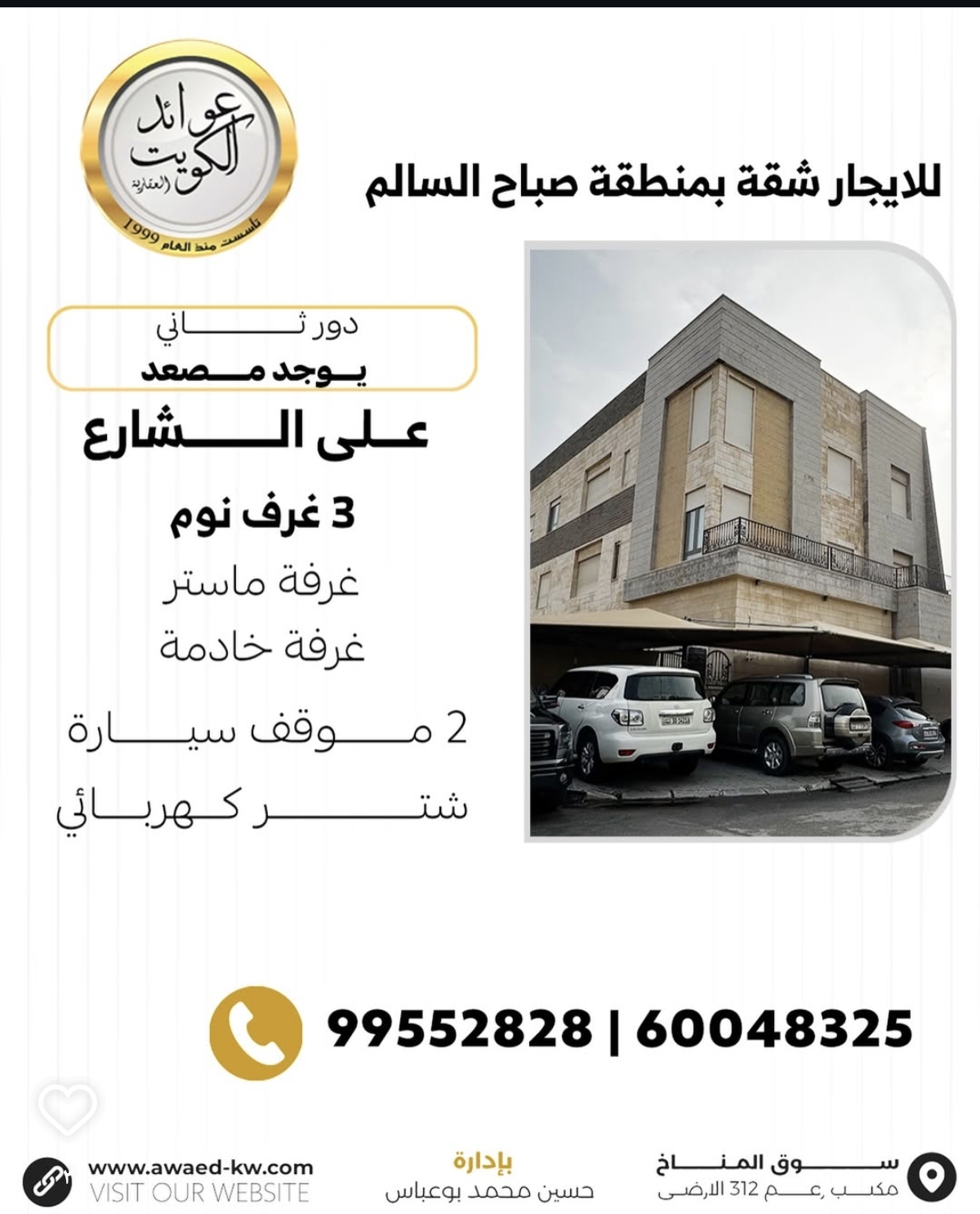 للإيجار شقة في منطقة صباح السالم