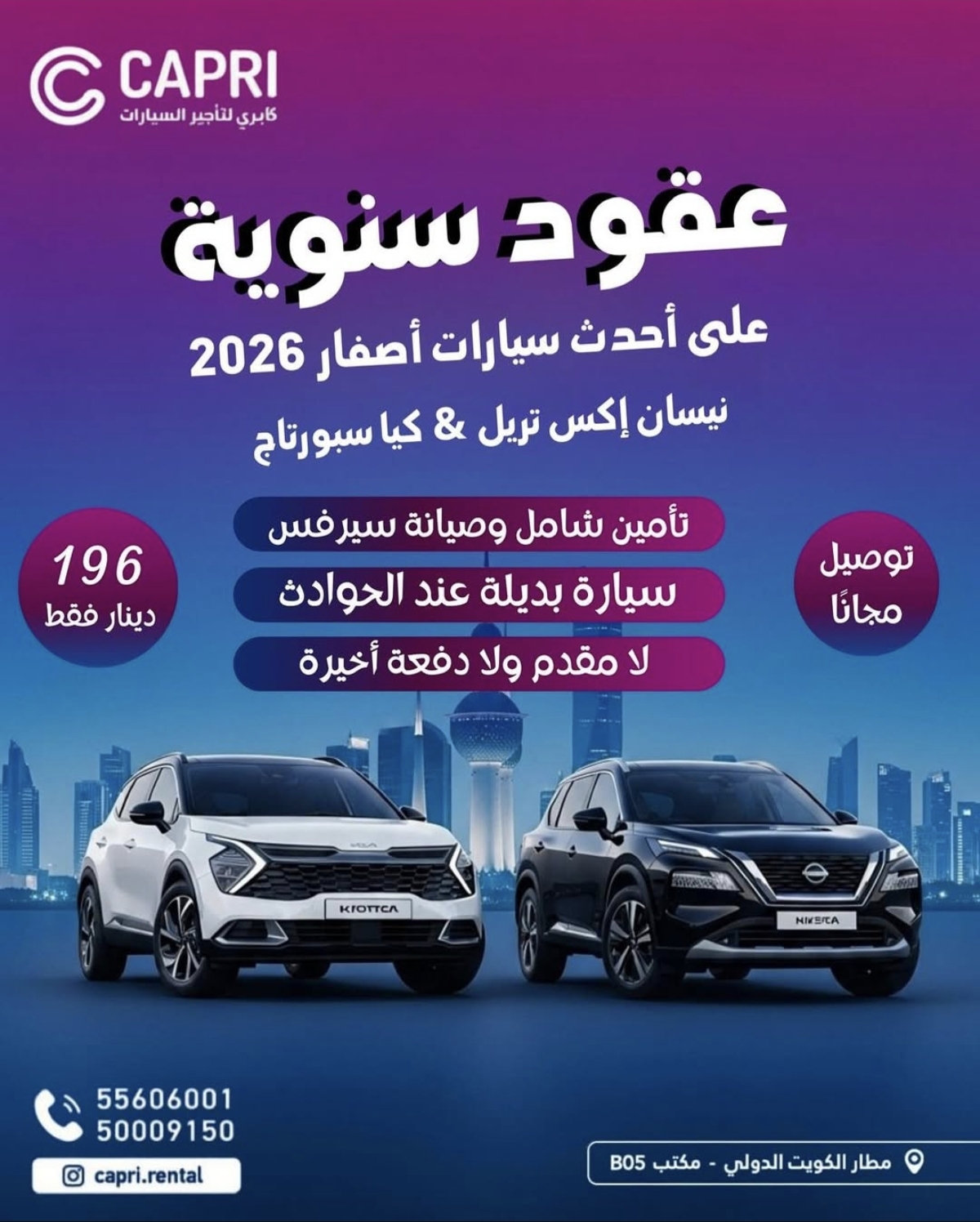 سيارات للإيجار بعقود سنويه