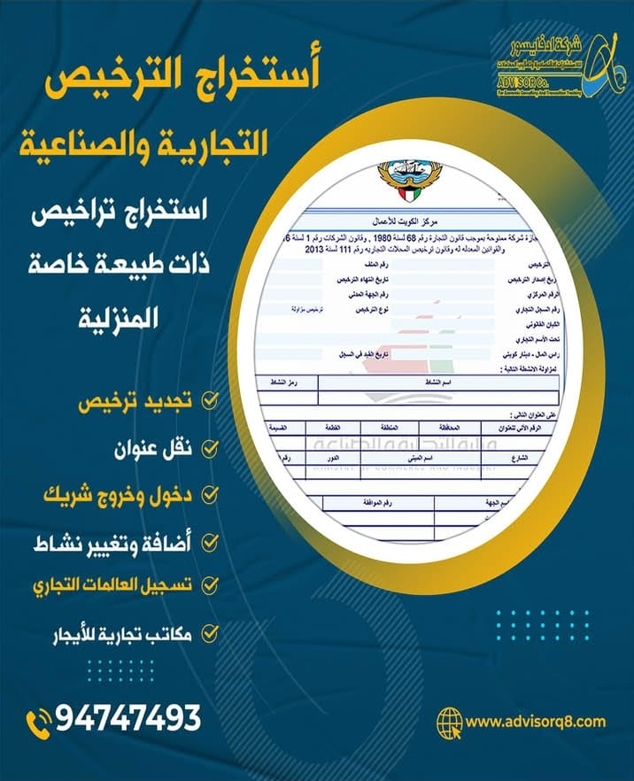 استخراج التراخيص التجارية والصناعية تجارية وإجراء التعديلات وإضافة الانشطة وتجديد التراخيص تأسيس شركات