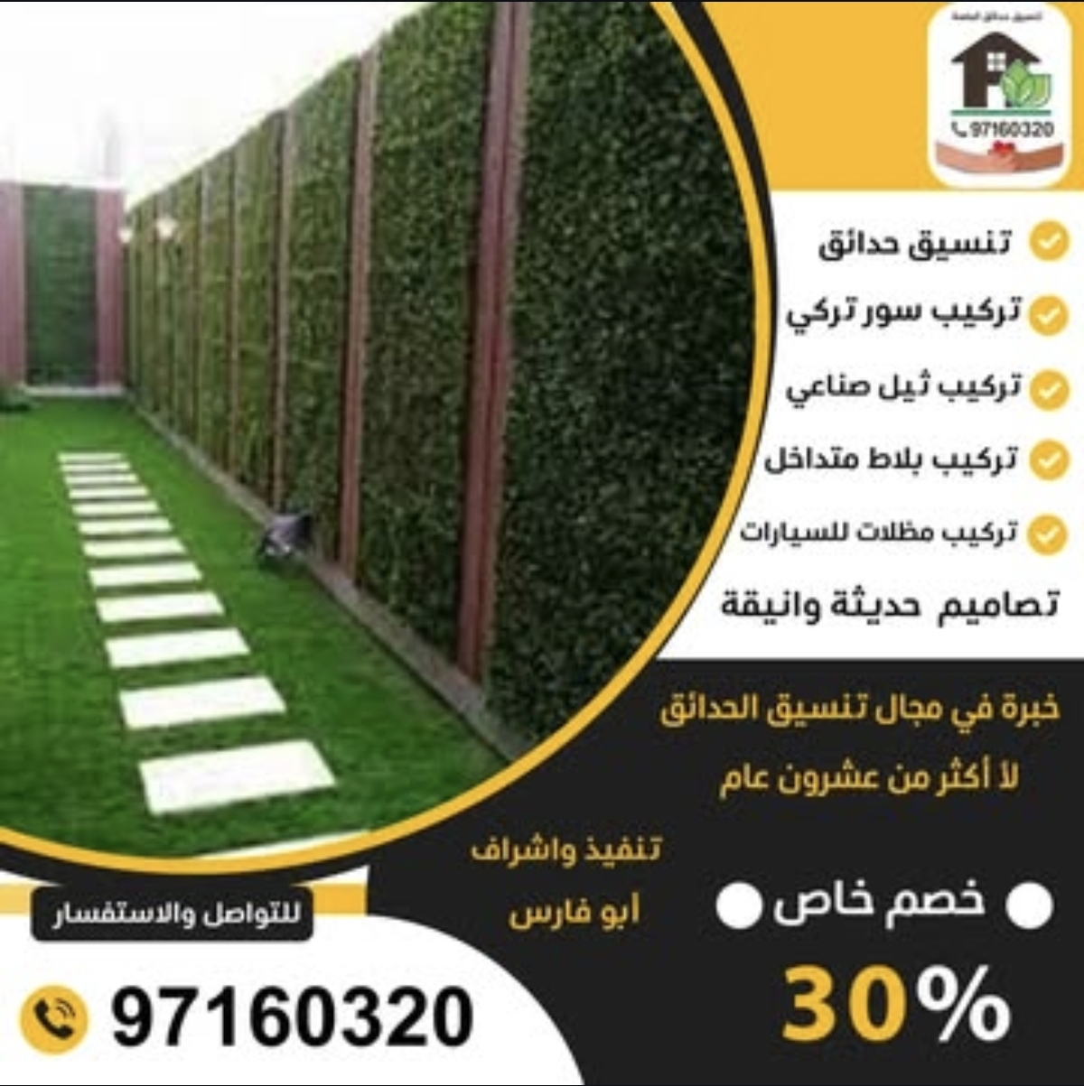 تنسيق حدائق