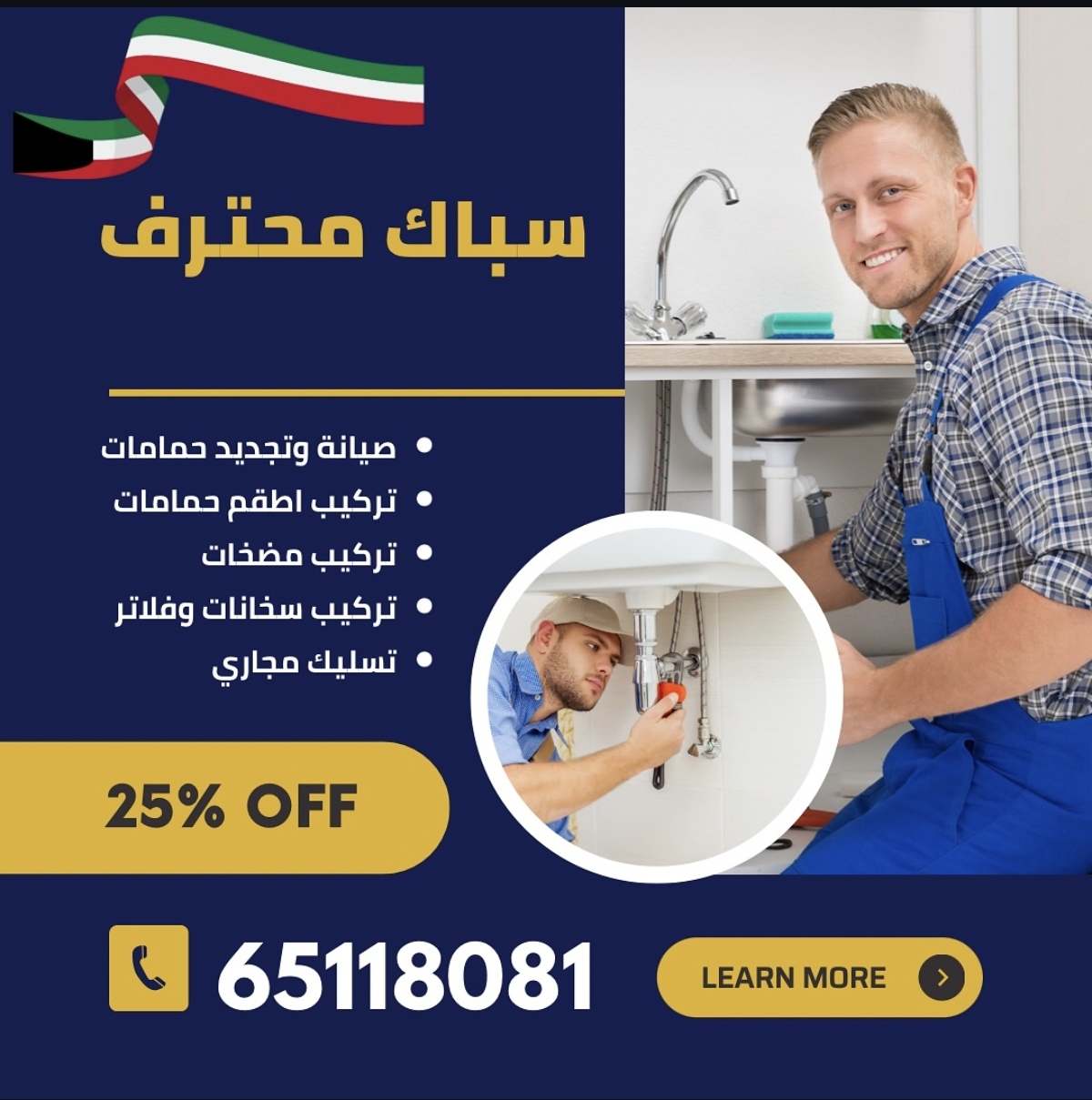 سباك وفني صحي بالكويت