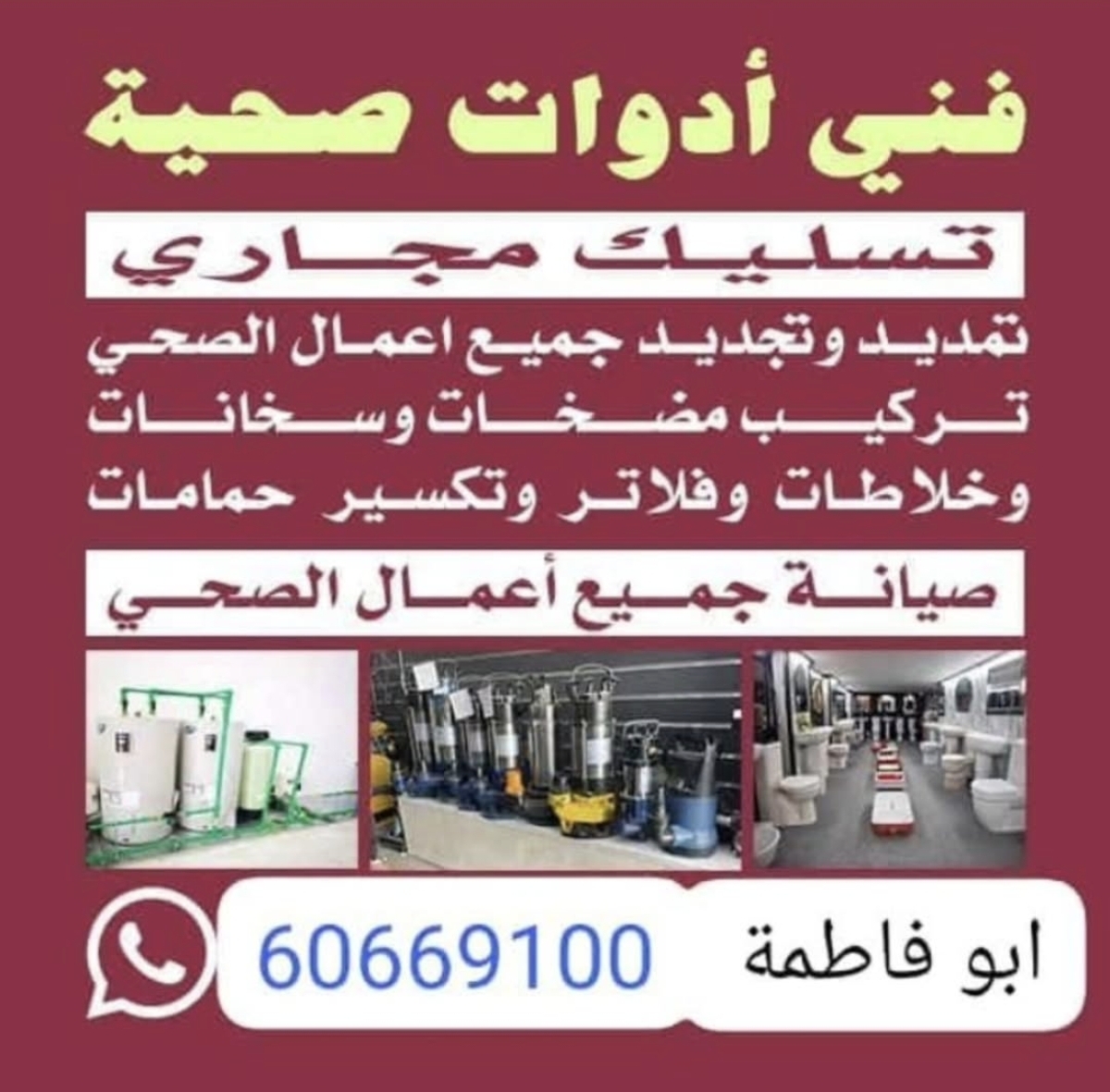 فني أدوات صحيه