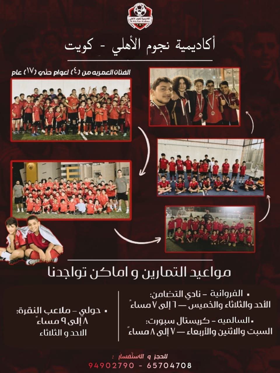 أكاديمية نجوم الأهلي  للكرة