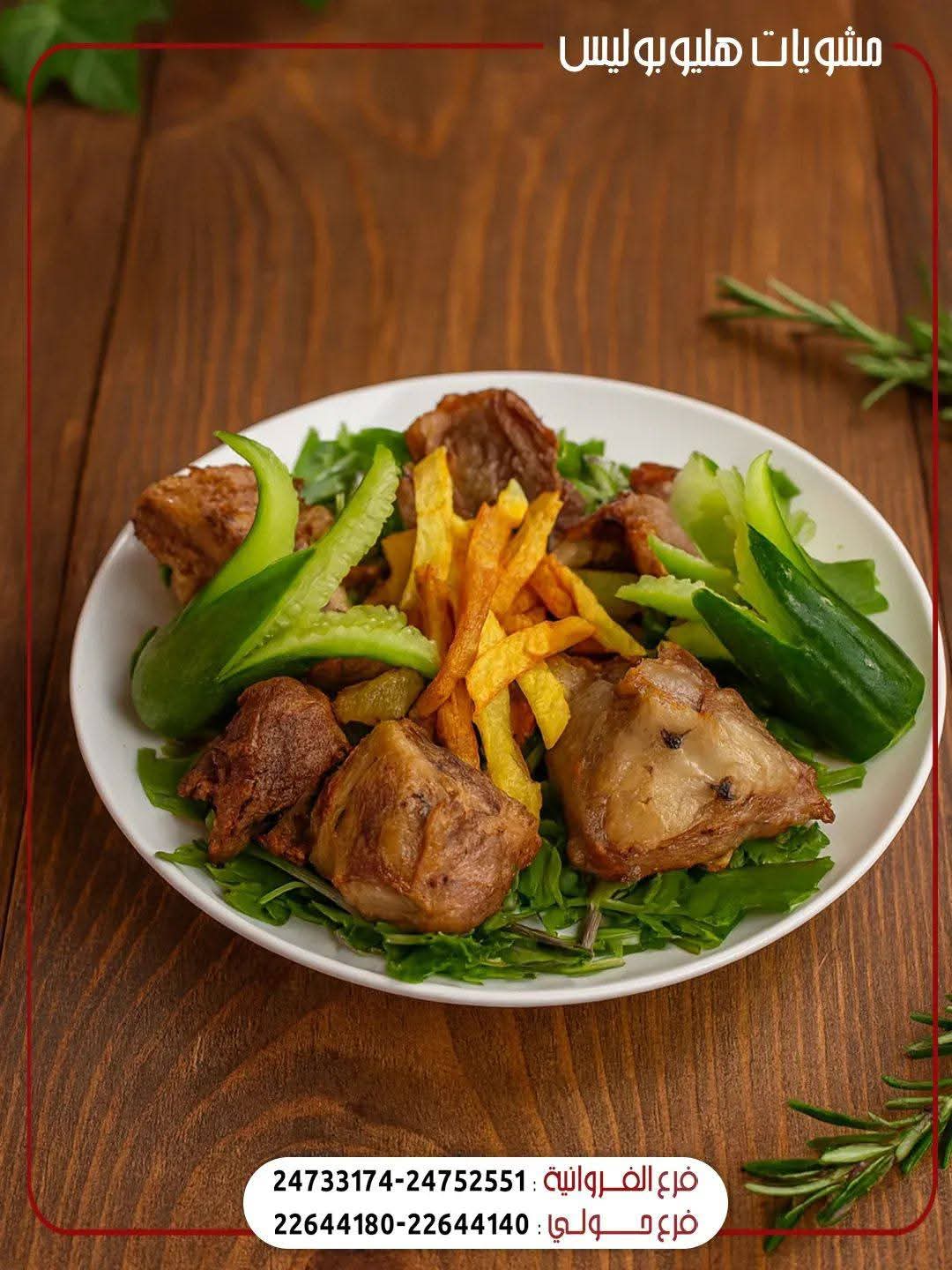 مشويات هيوبليس