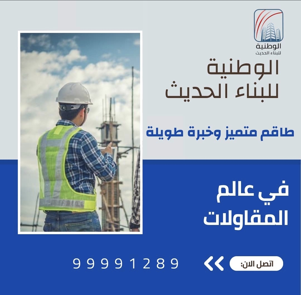 شركة مقاولات عامه