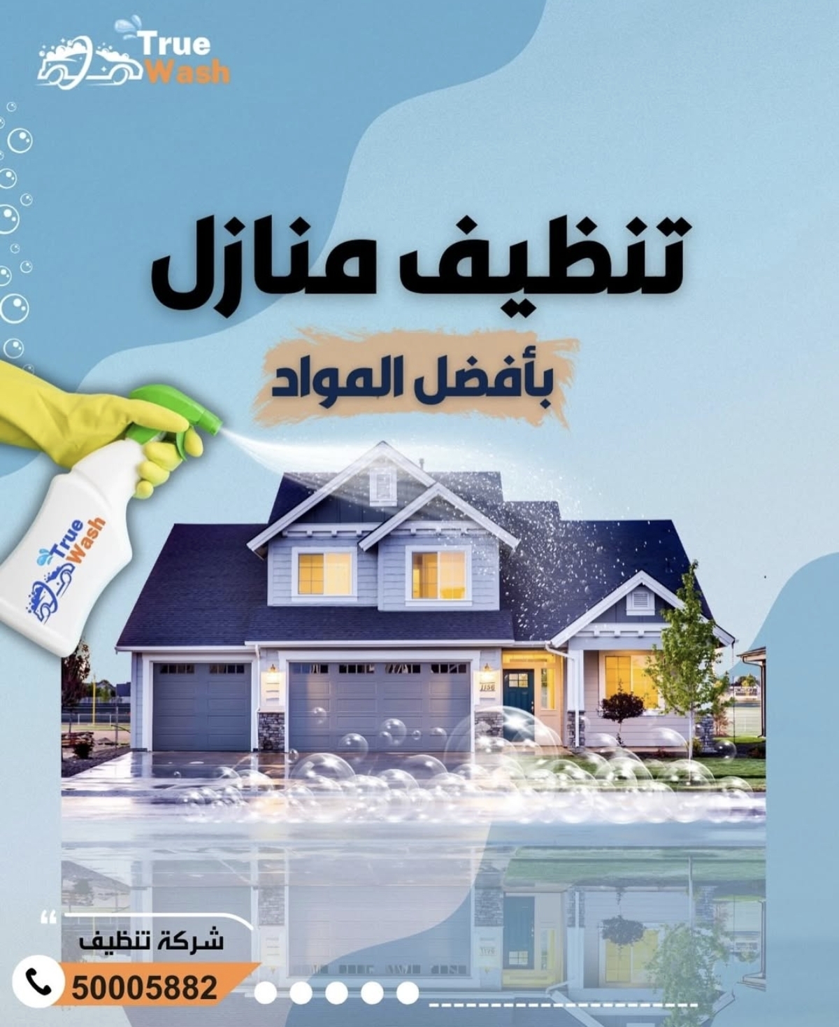 تنظيف منازل الكويت