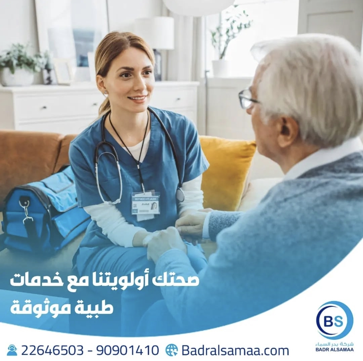 رعاية صحية متخصصة